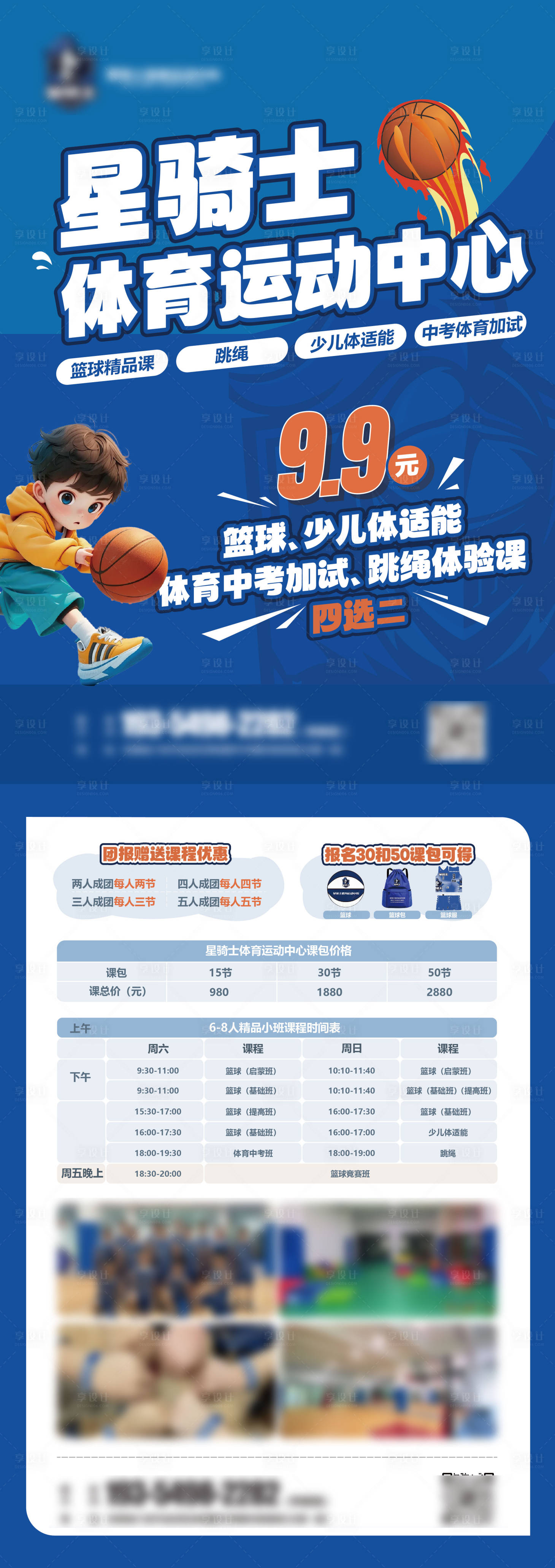 源文件下载【享设计】搜索编号：70520029517834392【篮球训练营单页】