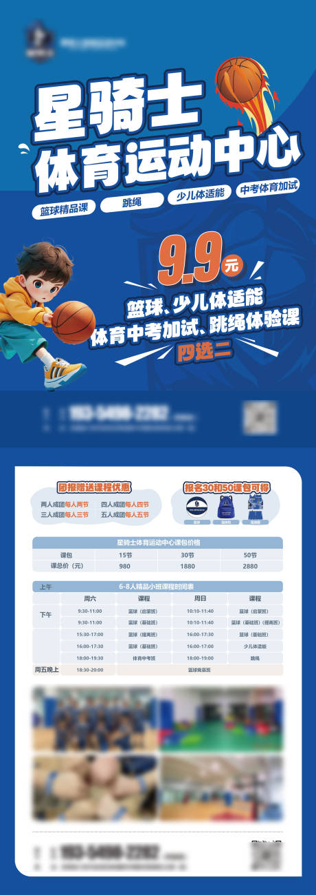 篮球训练营单页