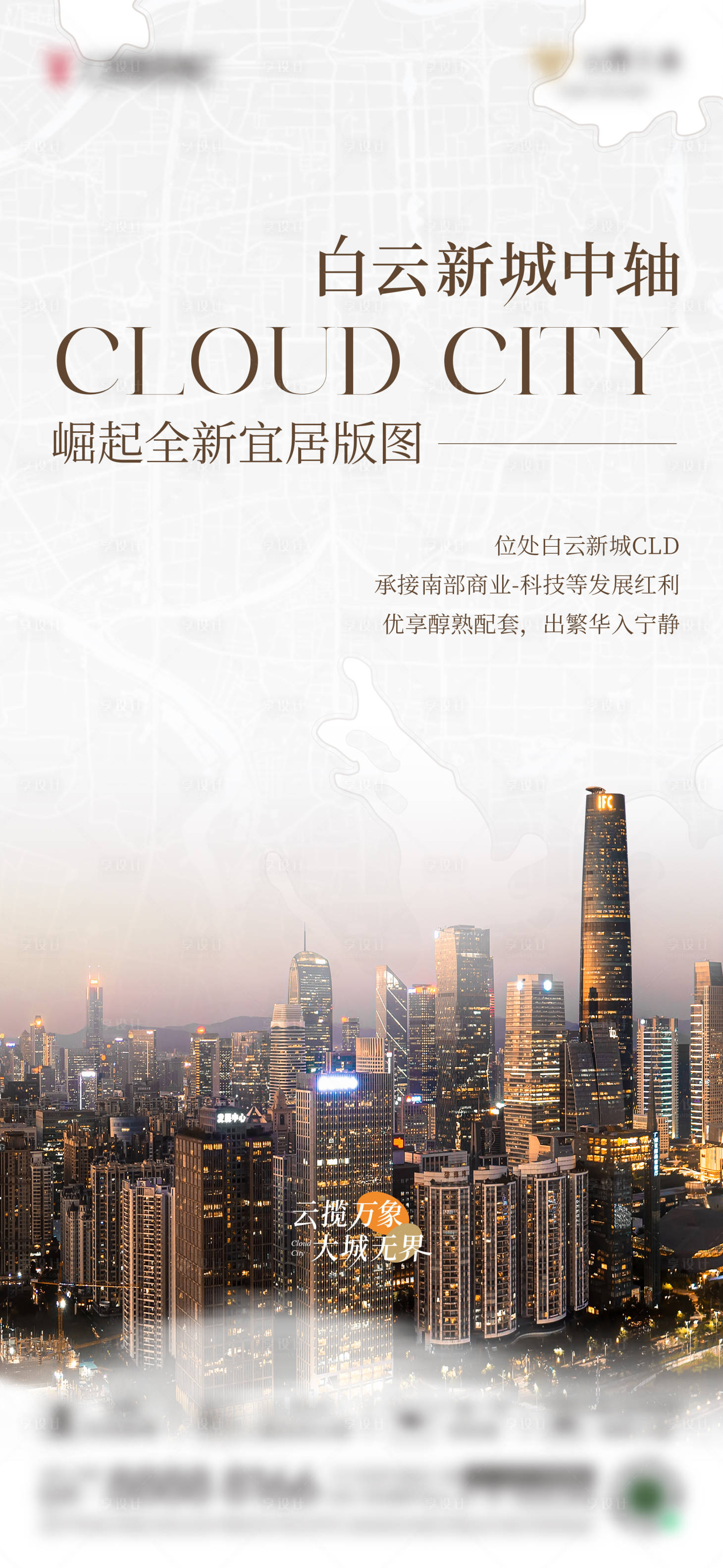 源文件下载【享设计】搜索编号：47550029735208761【地产城市崛起宜居海报】