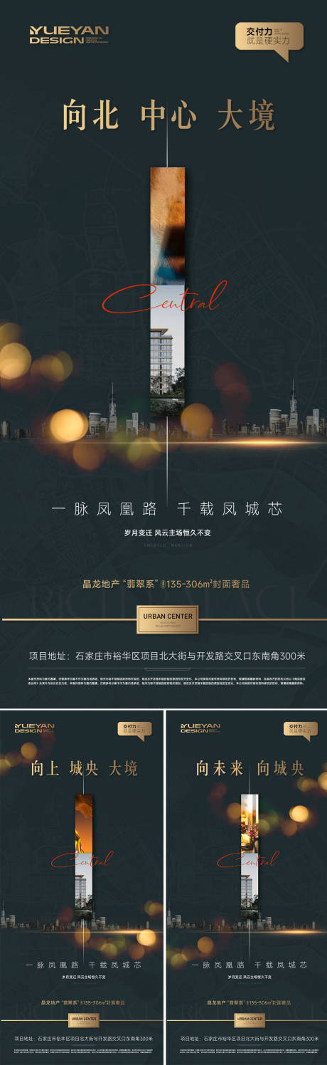 源文件下载【地产区位城央中轴海报】编号：95380029745525255