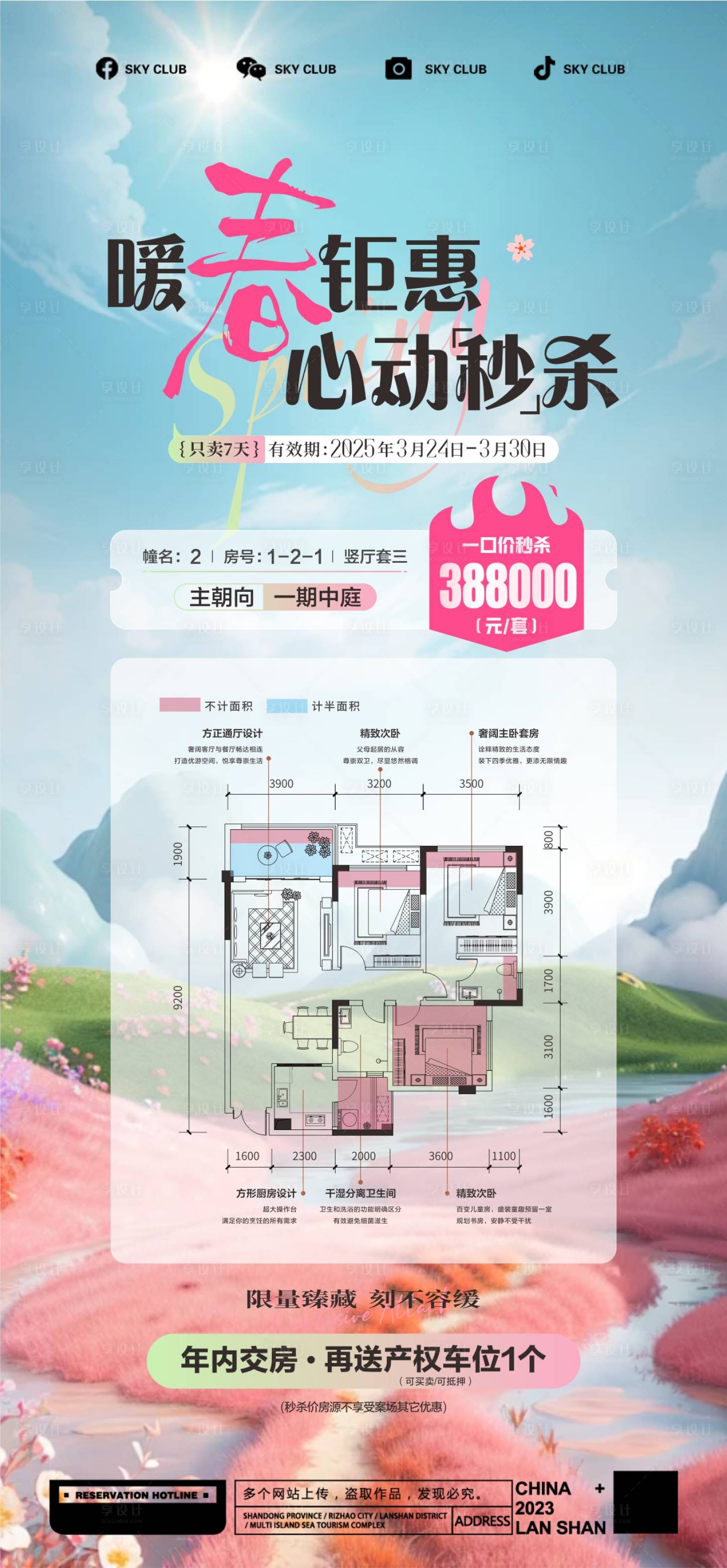 源文件下載【享設計】搜索編號：38370029695077189【暖春大字報】