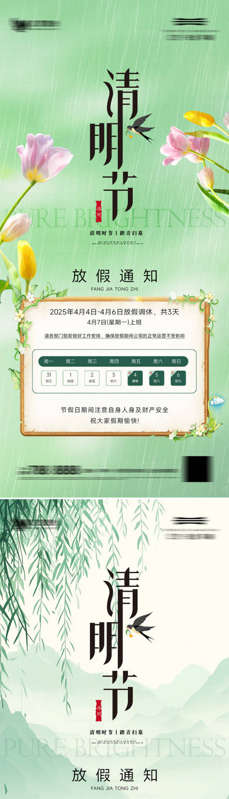 源文件下载【享设计】搜索编号：84570029873986558【清明放假通知】