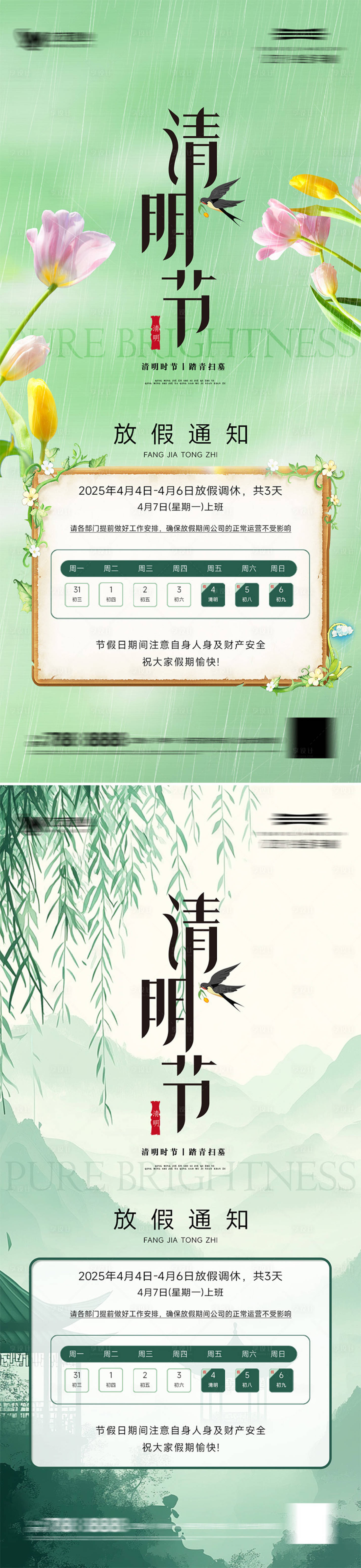 源文件下載【享設計】搜索編號：84570029873986558【清明放假通知】