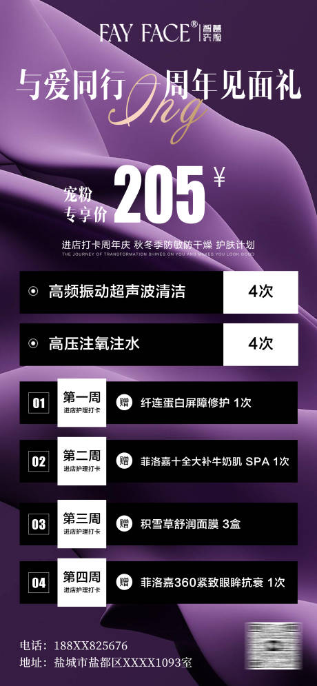 源文件下載【享設計】搜索編號：64330029257057519【美業活動卡項周年店慶海報】