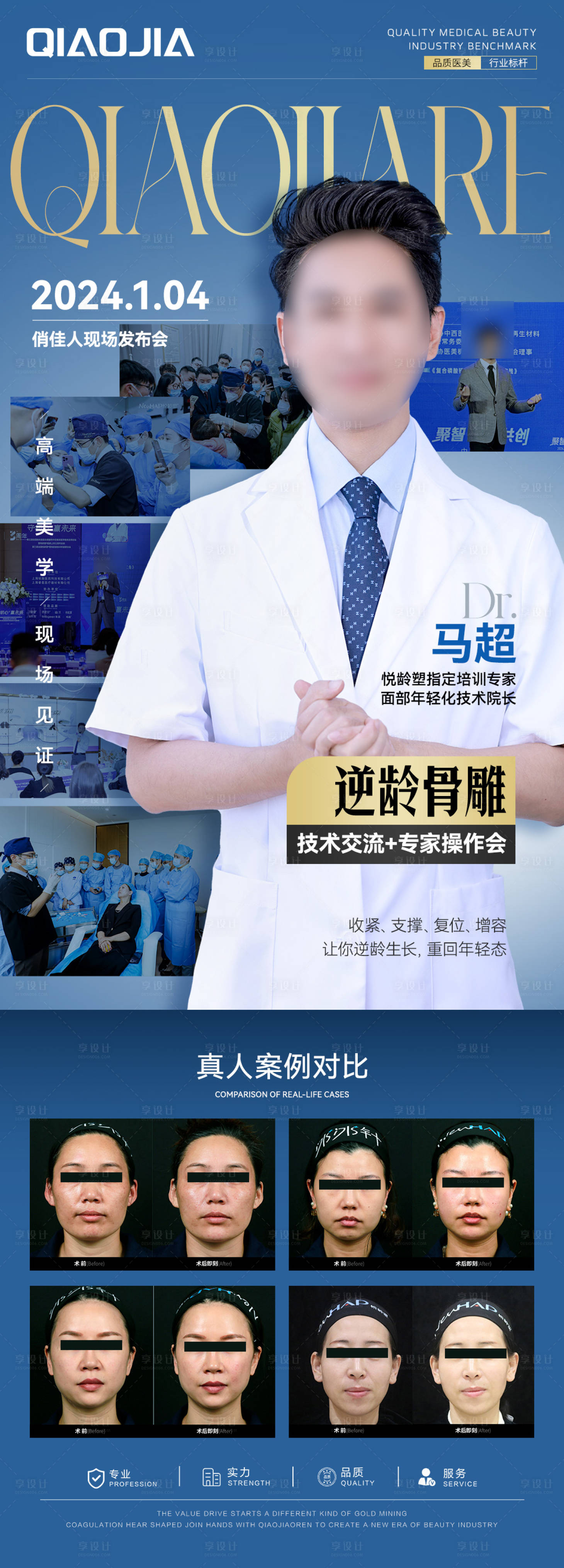 源文件下載【享設計】搜索編號：10530029811852651【專家坐診個人簡介海報】