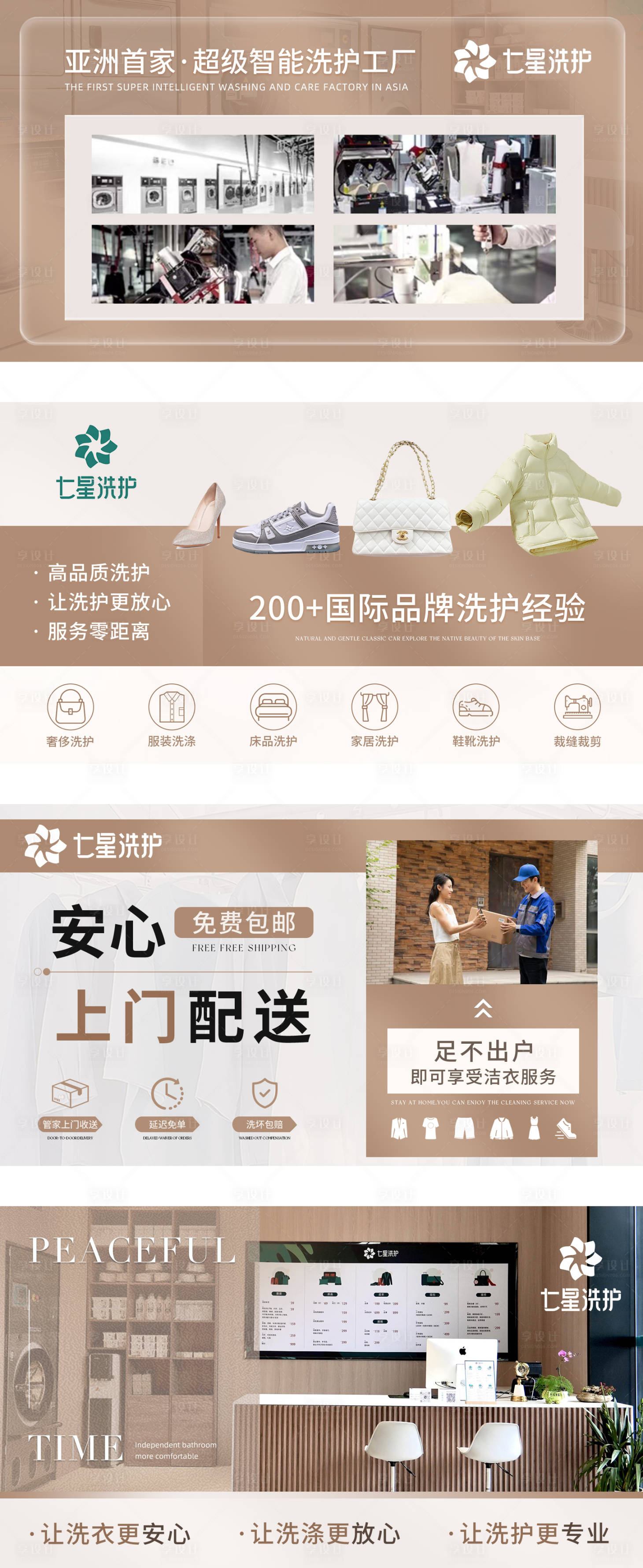 源文件下载【享设计】搜索编号：76110029739278034【干洗轮播图洗护工厂美团】