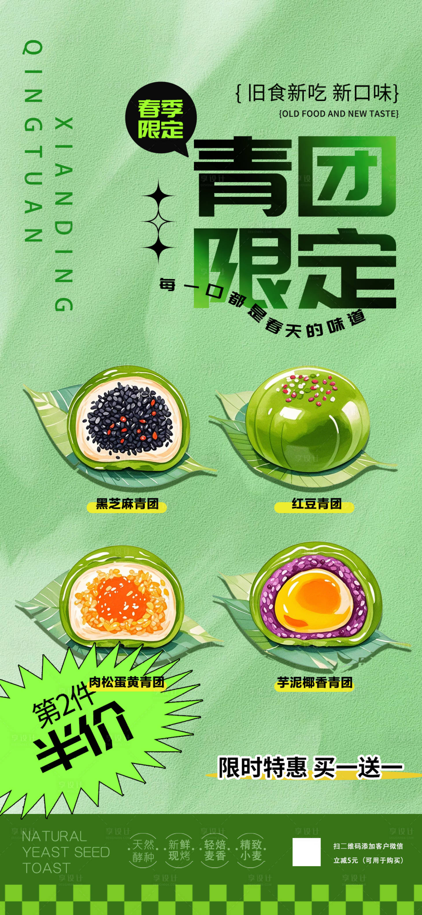 源文件下载【享设计】搜索编号：77100029173643728【手绘青团促销海报】