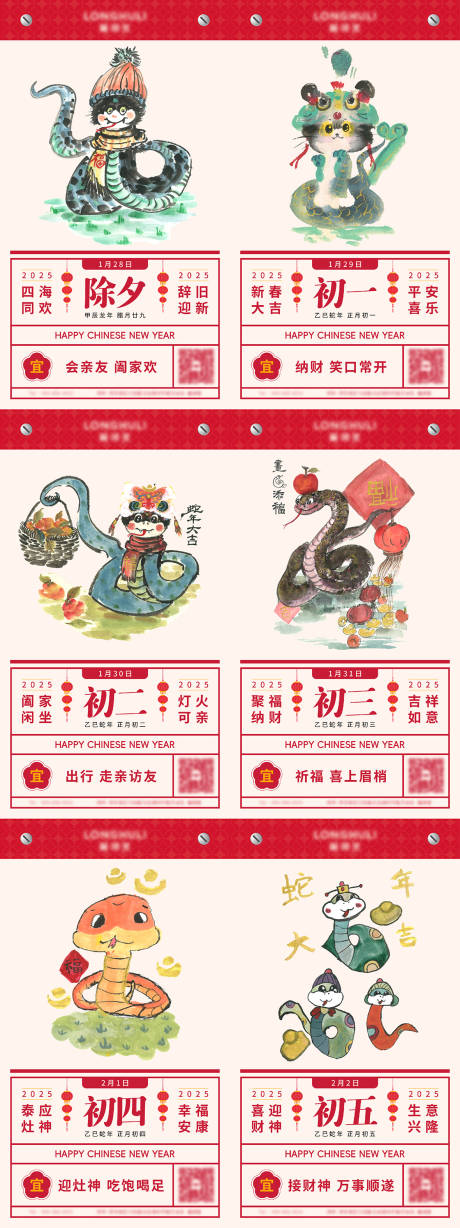 源文件下载【蛇年日历】编号：79690029135243101