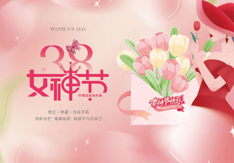 源文件下載【享設(shè)計(jì)】搜索編號(hào)：63620029323311725【三八女神節(jié)海報(bào)】
