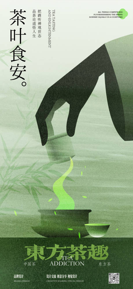 禅意茶文化海报