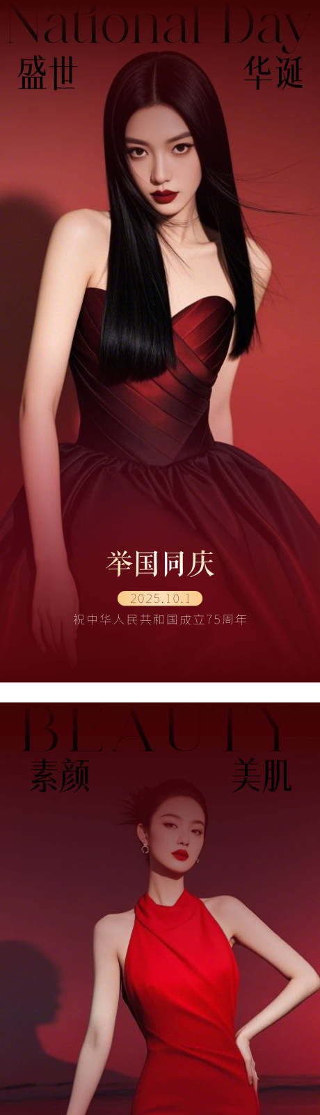 源文件下载【医美国庆红色系列海报】编号：91520029867471332