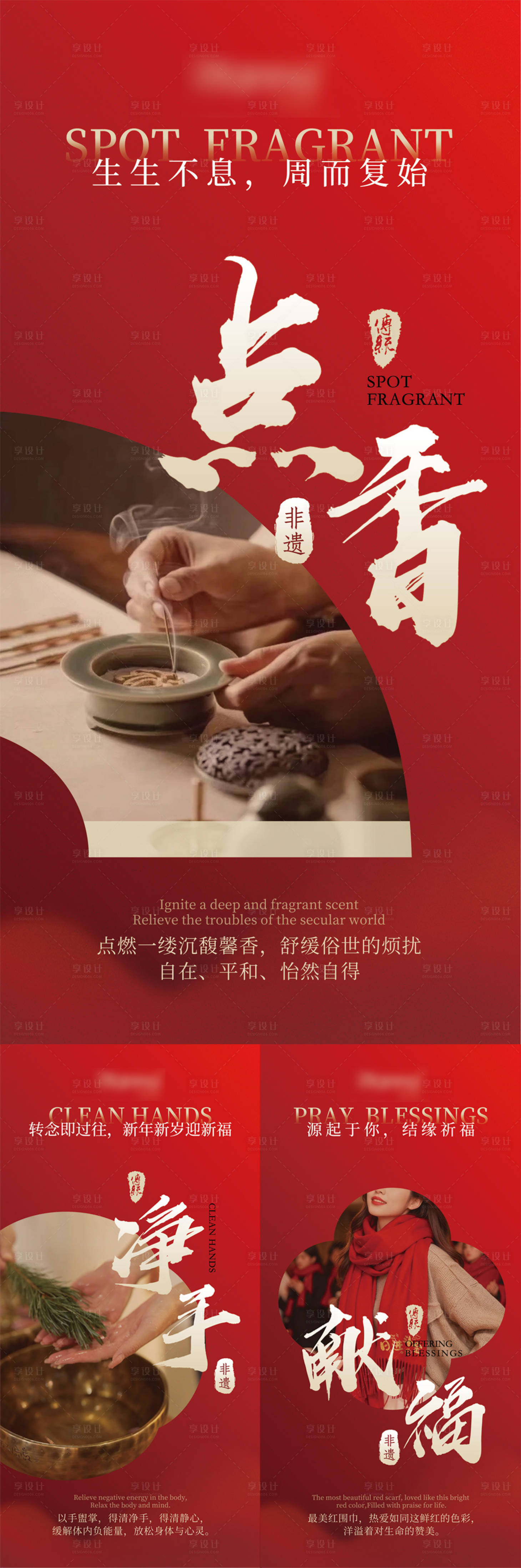 源文件下载【享设计】搜索编号：97830029738637414【新年祈运会】