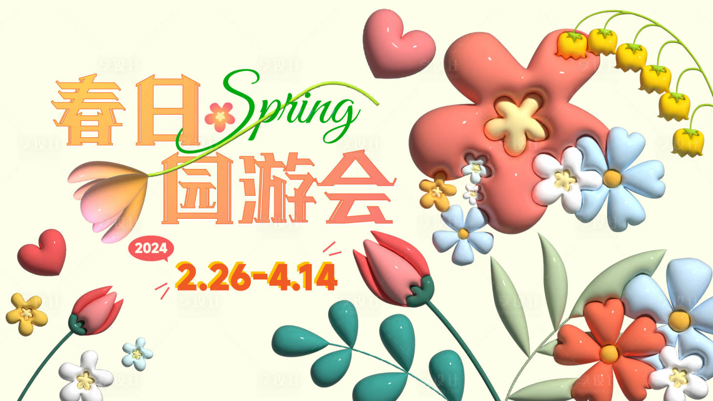 源文件下載【春日游園會海報】編號：37880029546445525