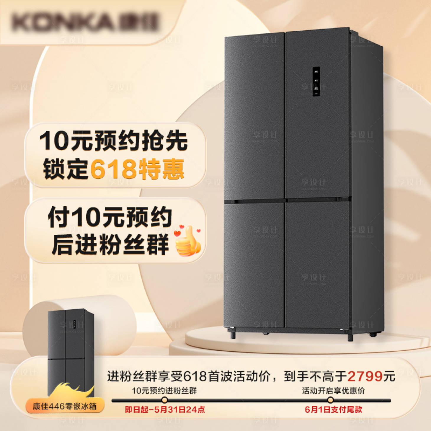 源文件下載【享設計】搜索編號：72980029768128359【冰箱家電主圖】