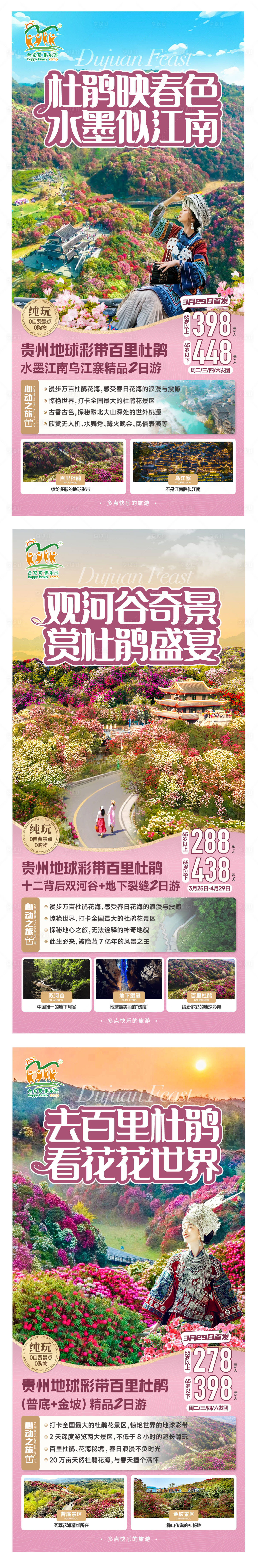 源文件下載【享設計】搜索編號：94440029538489193【百里杜鵑】