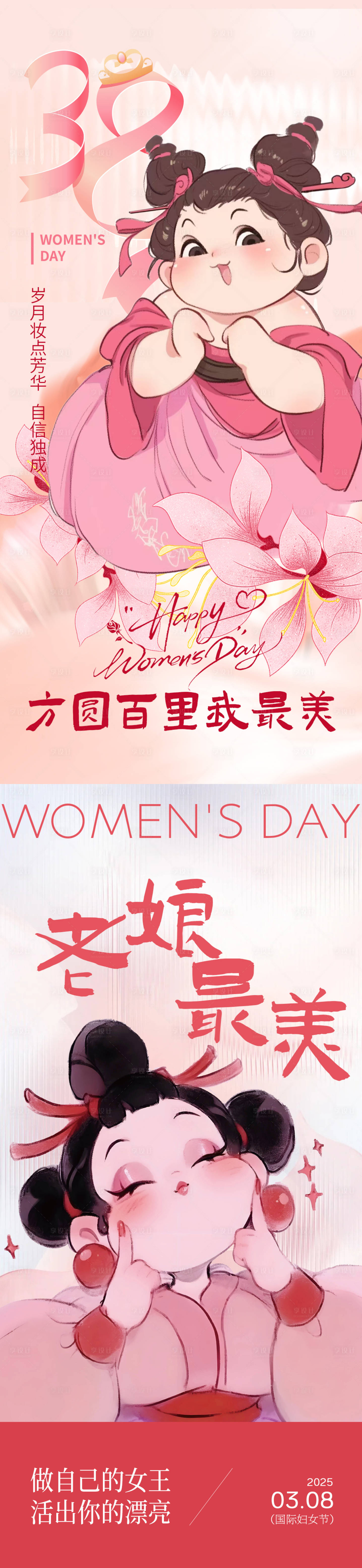 源文件下載【享設(shè)計(jì)】搜索編號(hào)：25620029115097495【38女神節(jié)系列海報(bào)】