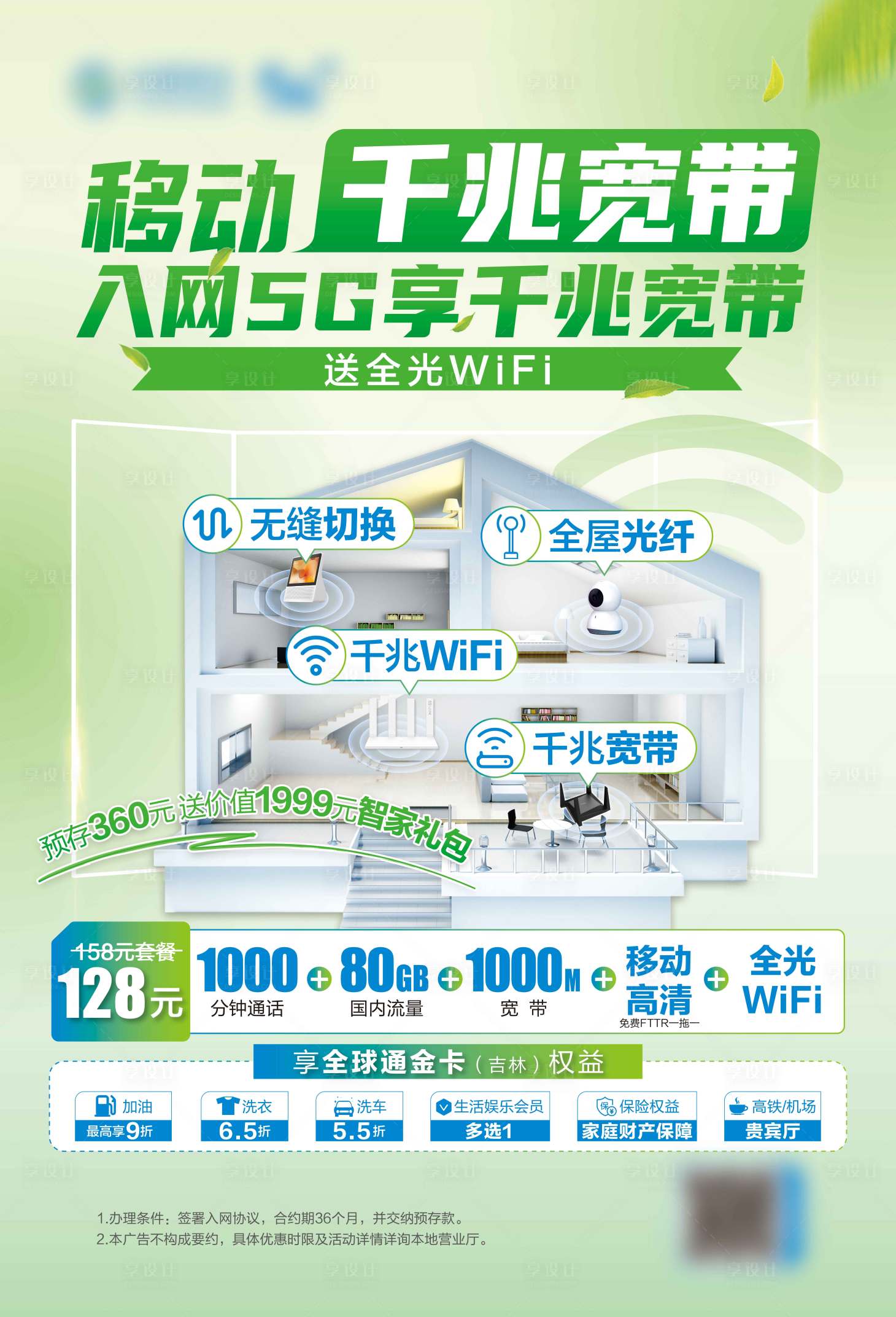 源文件下载【千兆宽带海报】编号：21460029737196578