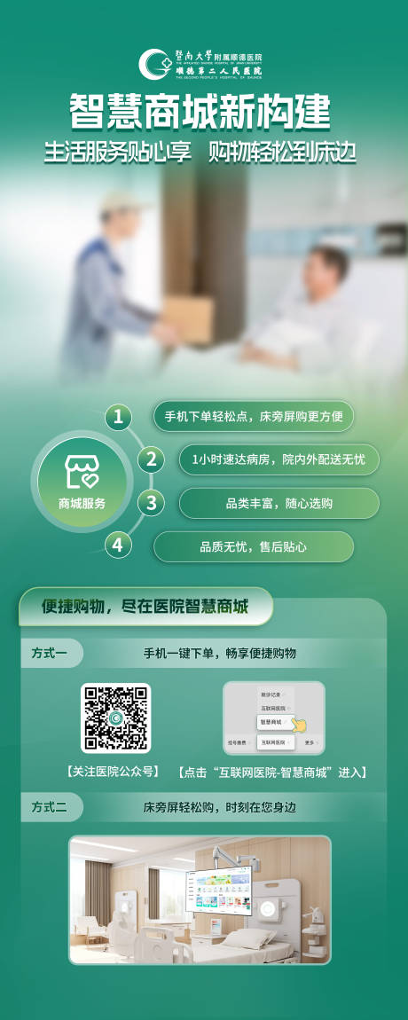 源文件下载【医院智慧商城易拉宝】编号：40160029362352139
