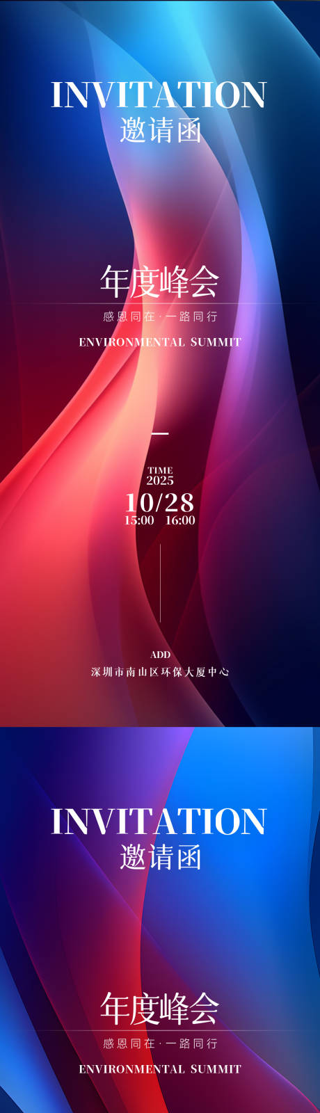 源文件下载【邀请函海报】编号：80080029305967230