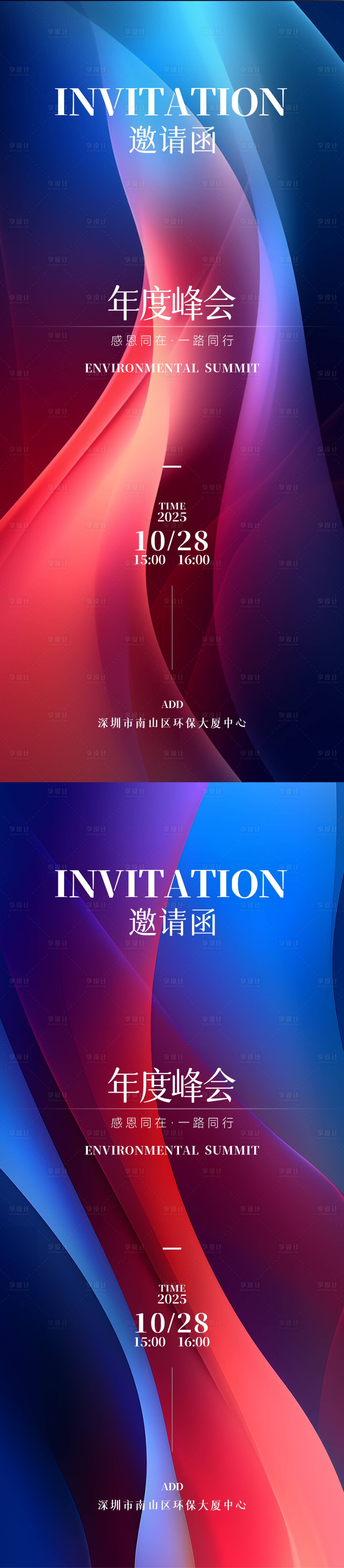 源文件下载【享设计】搜索编号：80080029305967230【邀请函海报】