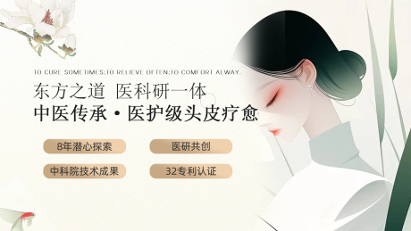 源文件下载【医美头皮疗愈电商海报】编号：11760029199323097