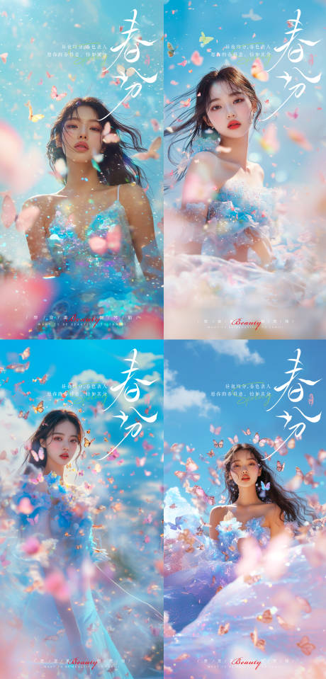 源文件下载【春分医美节气海报 】编号：74040029490688774