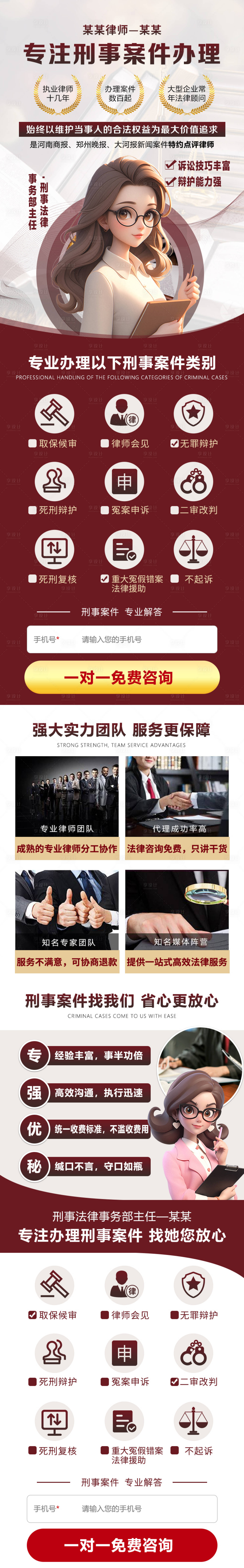 源文件下载【享设计】搜索编号：71340029173382237【律师落地页长图】