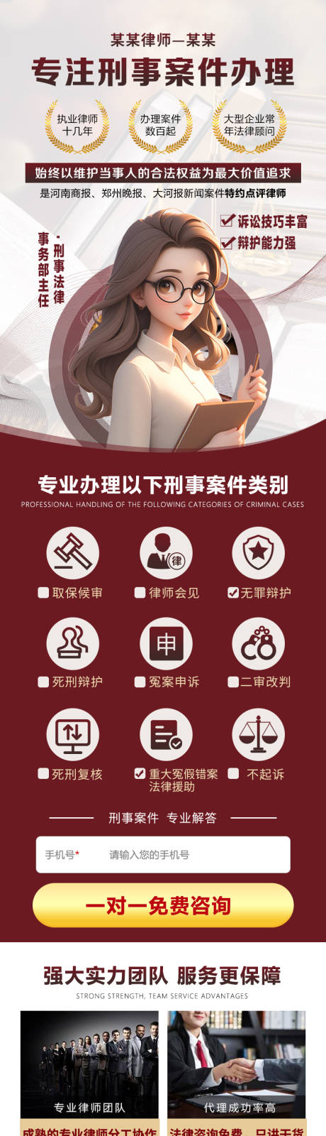 律师落地页长图