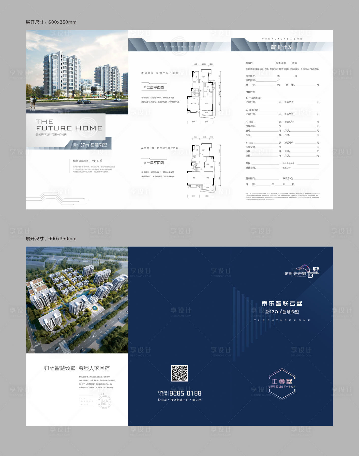 源文件下载【享设计】搜索编号：65900029114058042【地产商务置业计划书】