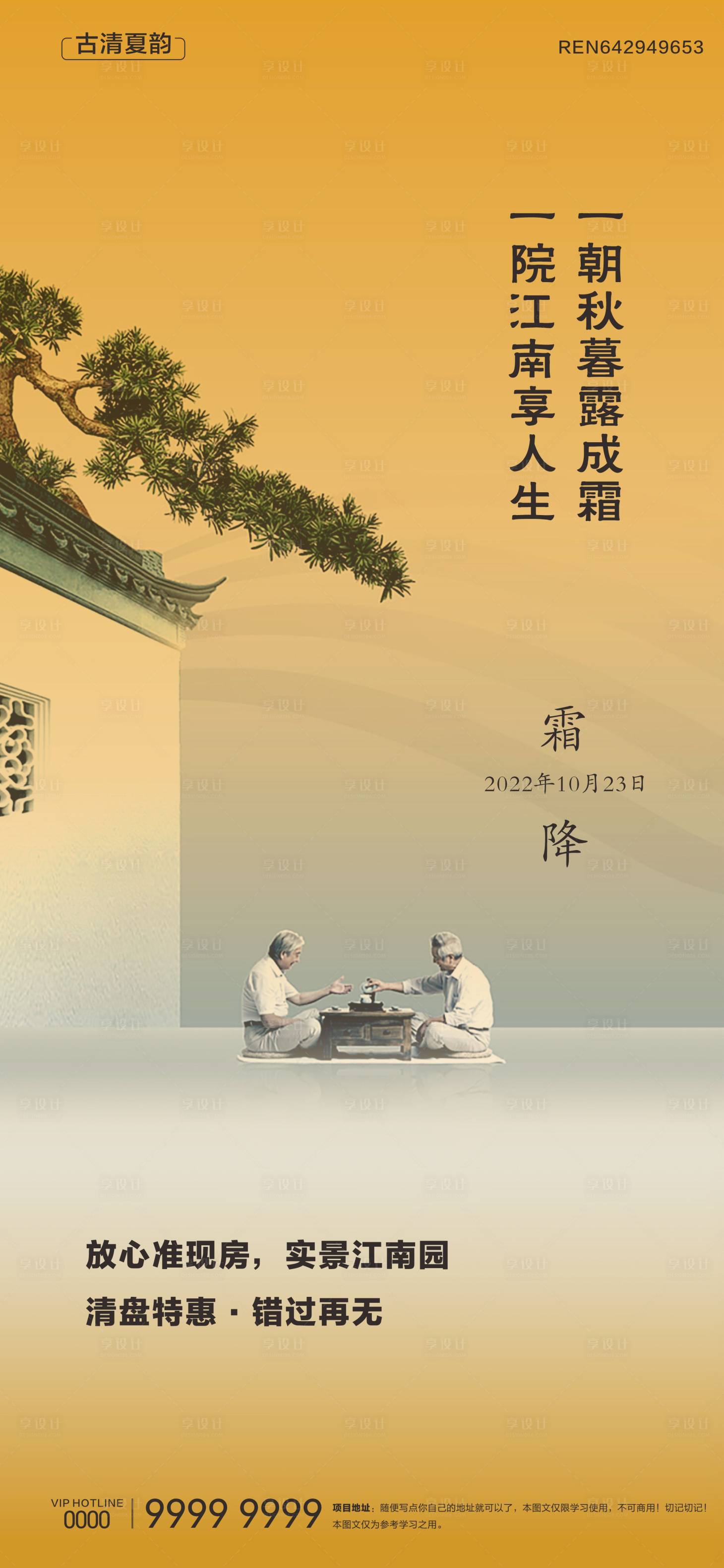 源文件下载【享设计】搜索编号：77860029860713009【霜降】