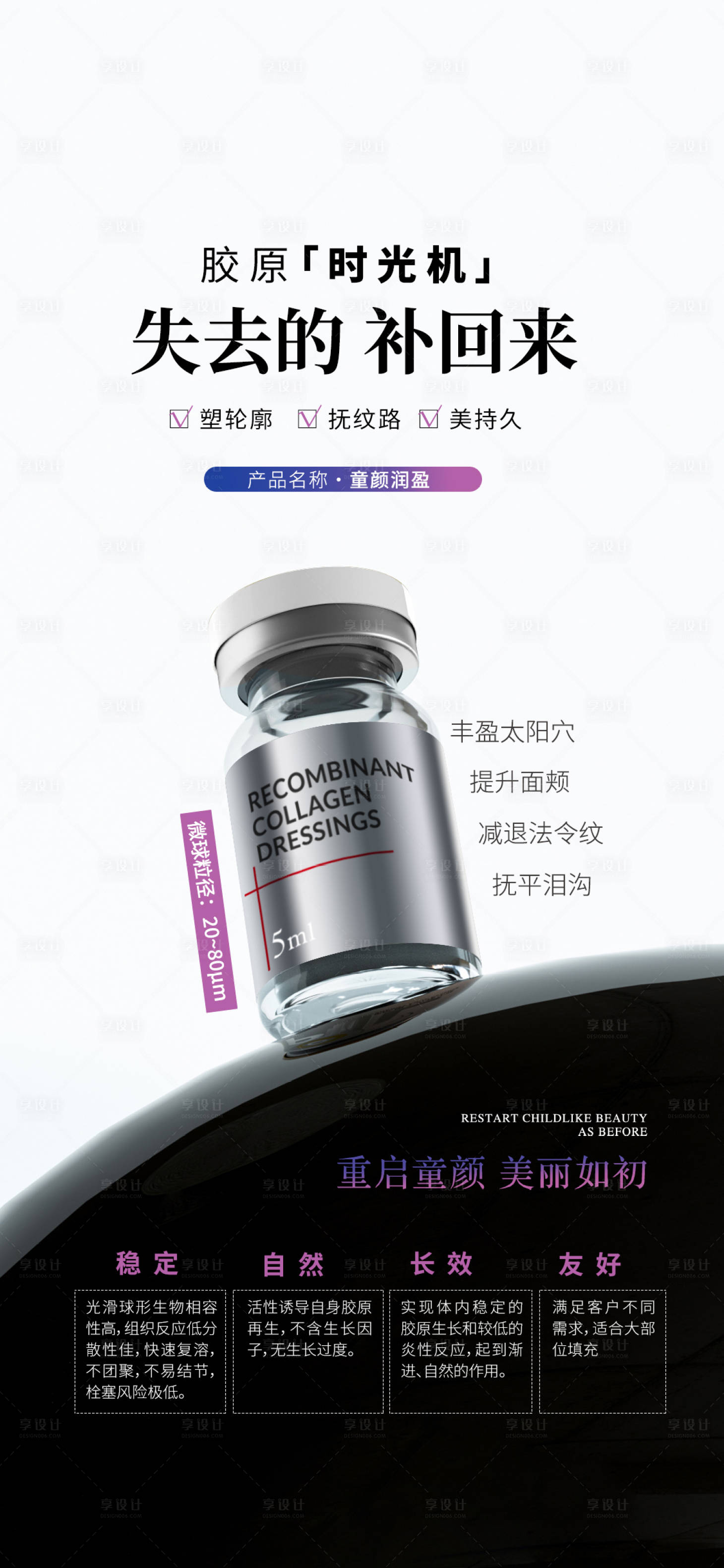 源文件下載【享設計】搜索編號：78970029834559256【醫美海報 】