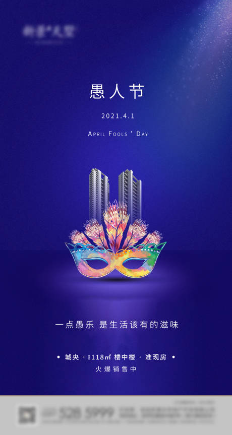 源文件下载【房地产愚人节海报】编号：36970029728926827