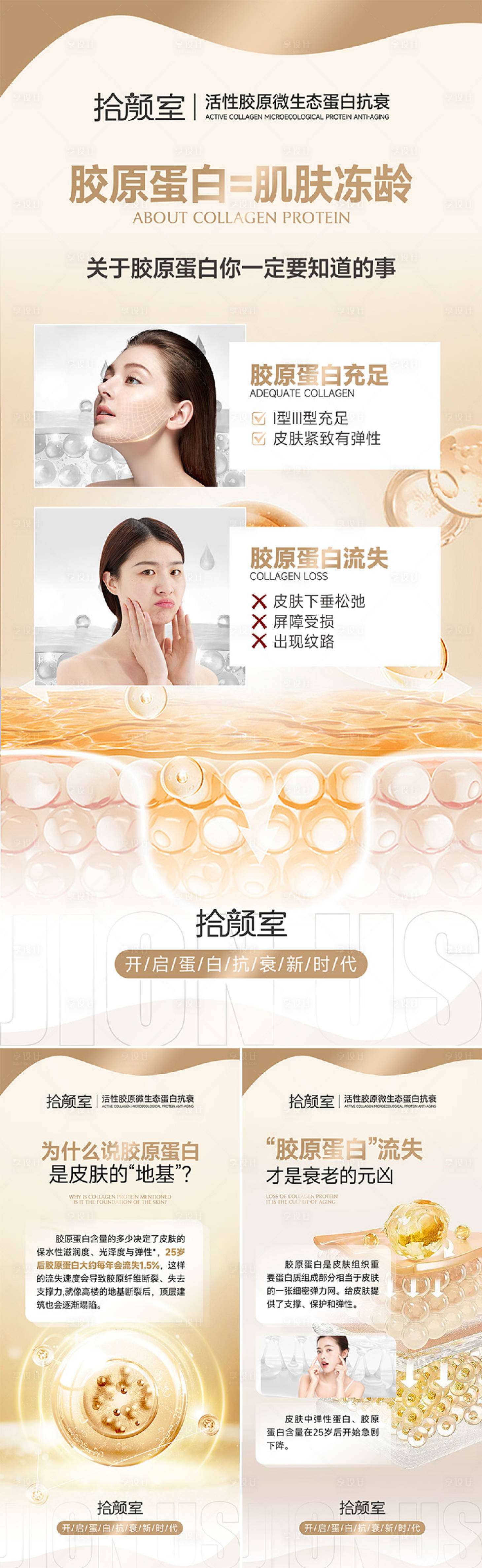 源文件下载【享设计】搜索编号：99740029118394599【胶原蛋白产品系列海报】