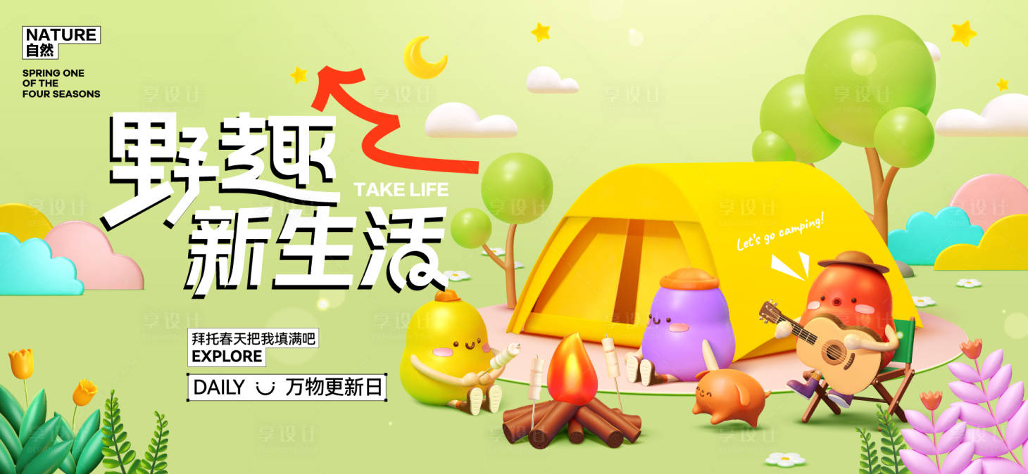 源文件下載【享設計】搜索編號：73750029735253542【春日活動背景板】