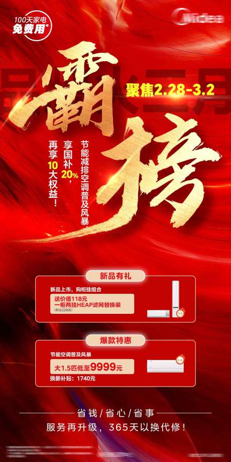 营销激励登顶促销海报