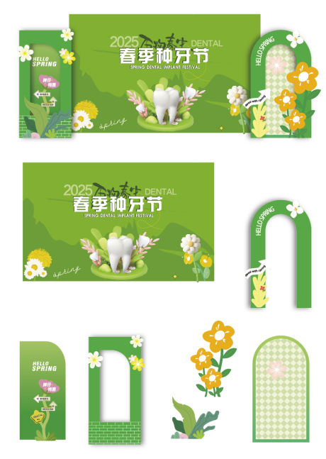 源文件下載【口腔種牙節活動物料】編號：46500029445668221