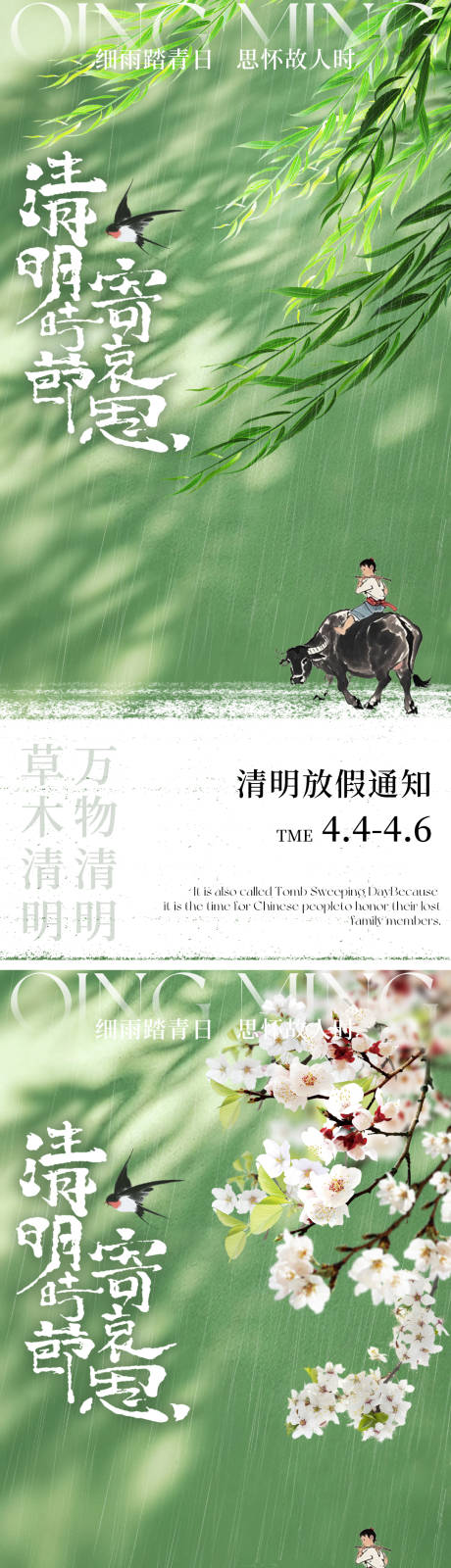 源文件下载【享设计】搜索编号：77490029824825357【清明海报】