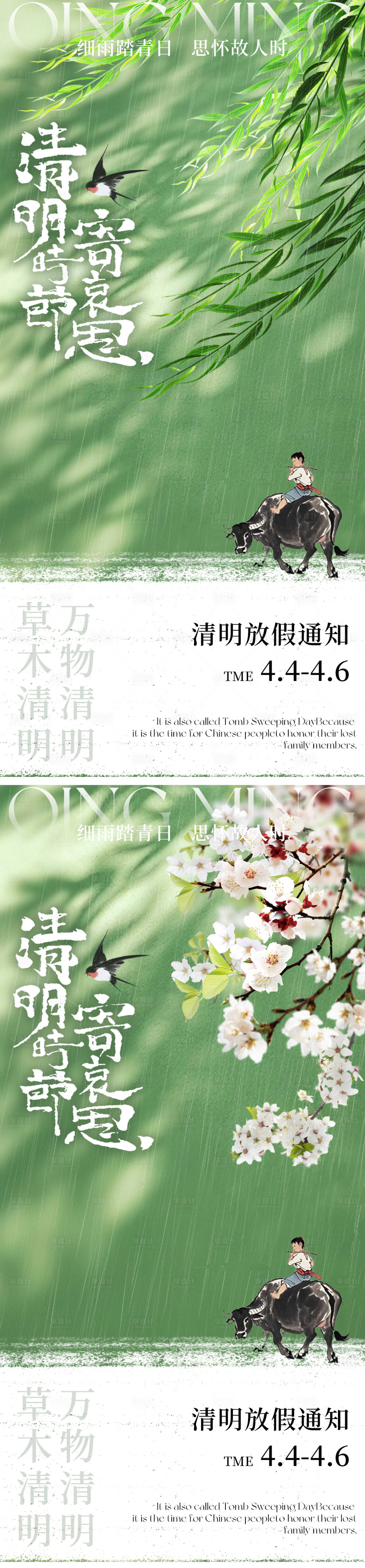 源文件下載【享設(shè)計(jì)】搜索編號(hào)：77490029824825357【清明海報(bào)】
