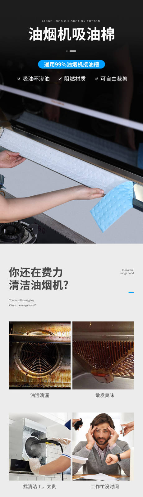 油烟机吸油棉电商详情页