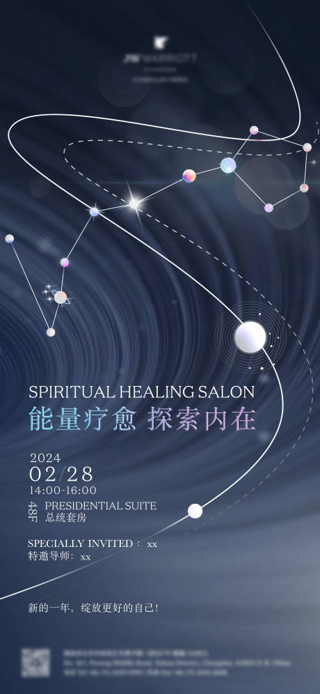 占星沙龙能量疗愈海报
