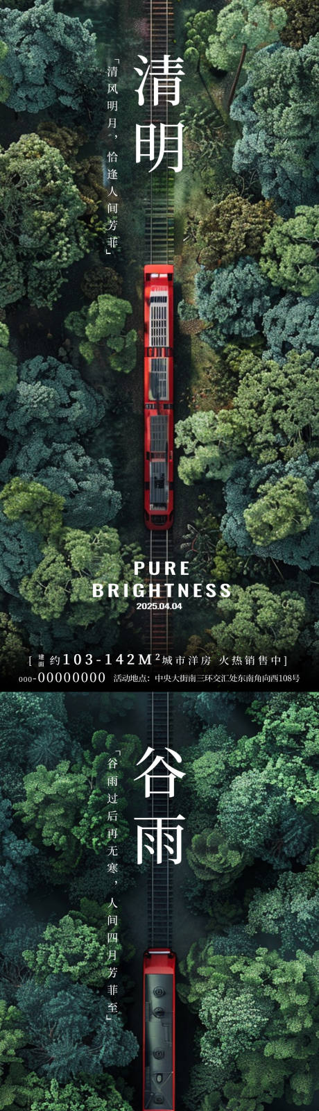 源文件下载【清明谷雨地产海报】编号：61400029684524693