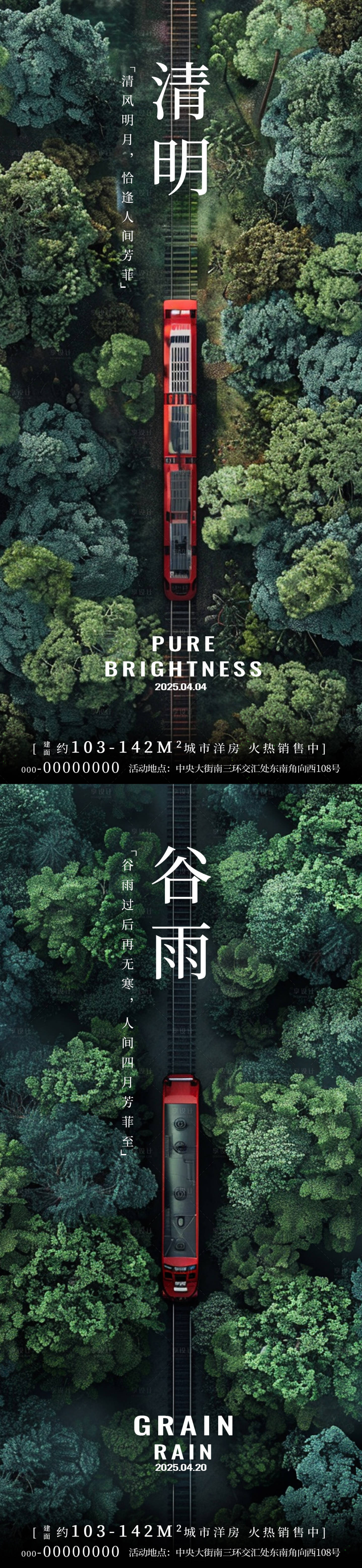 源文件下載【享設(shè)計(jì)】搜索編號(hào)：61400029684524693【清明谷雨地產(chǎn)海報(bào)】