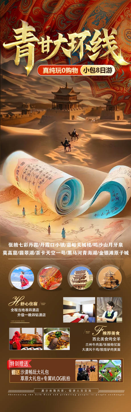 青甘大环线旅游详情页