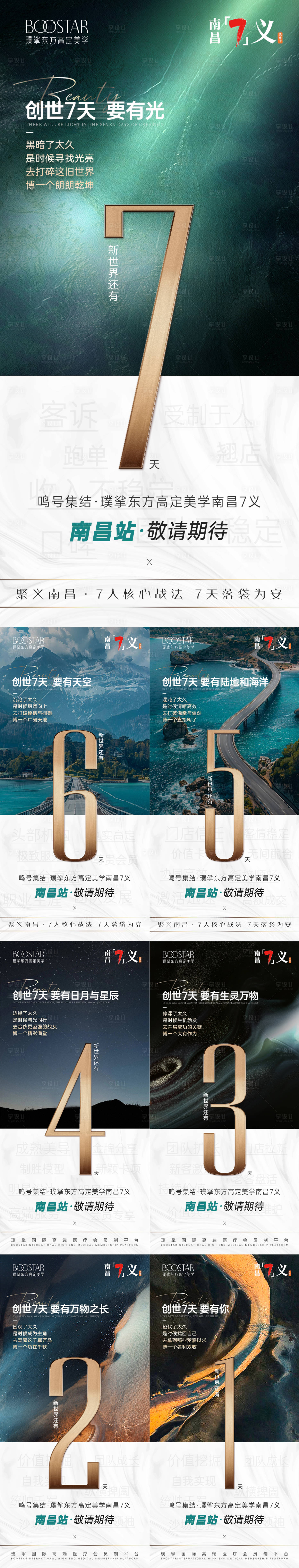 源文件下载【享设计】搜索编号：64160029665598193【倒计时海报】