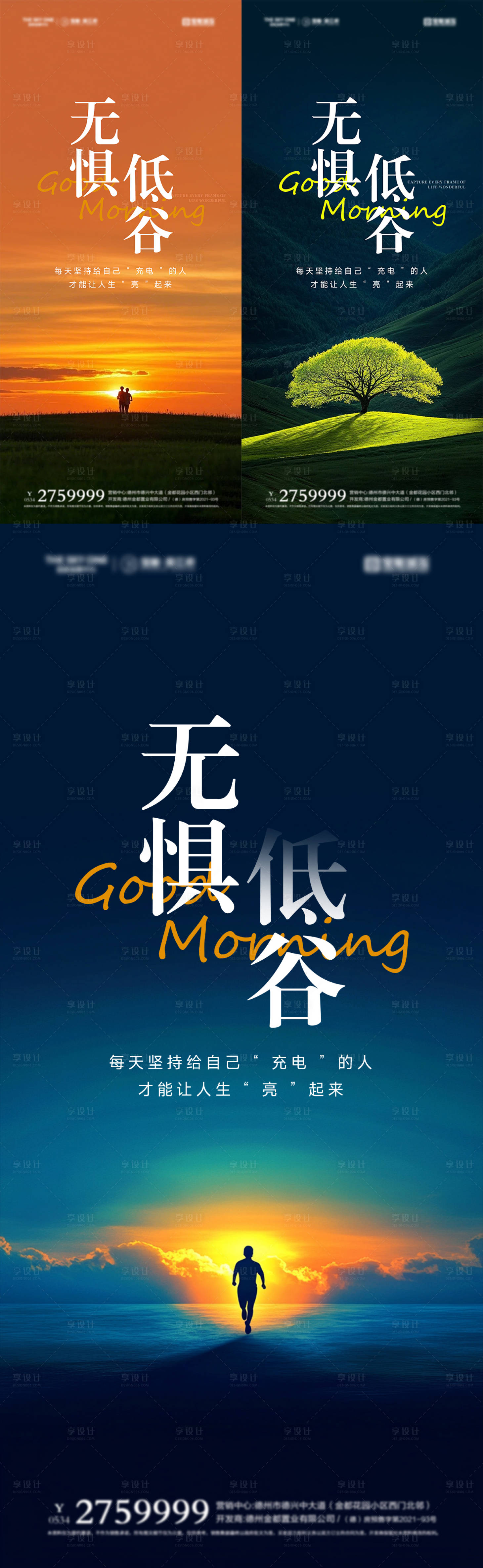 源文件下載【享設計】搜索編號：80990029484741059【早安勵志海報 】