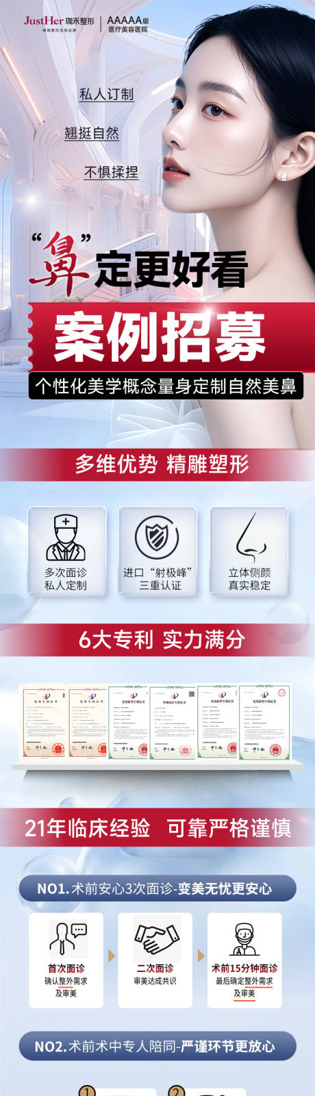 源文件下载【鼻整形招募落地页】编号：49480029773536766