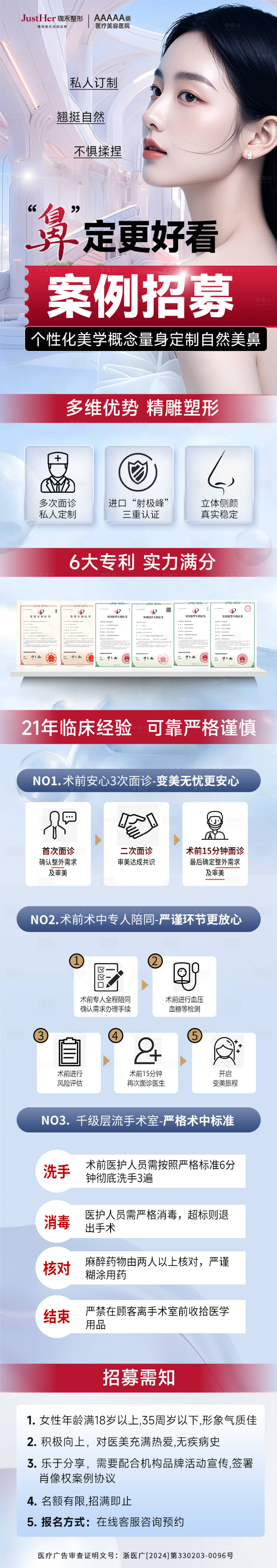 源文件下載【享設計】搜索編號：49480029773536766【鼻整形招募落地頁】
