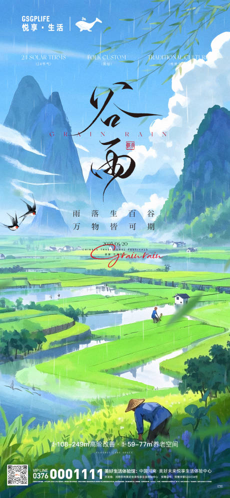 源文件下载【谷雨移动端海报】编号：14680029438159367