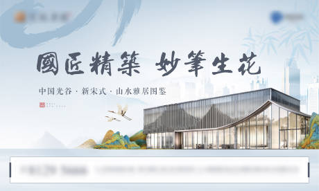 中式地产主画面广告展板
