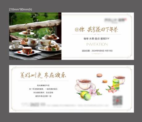 源文件下载【下午茶活动券】编号：12040029344205095